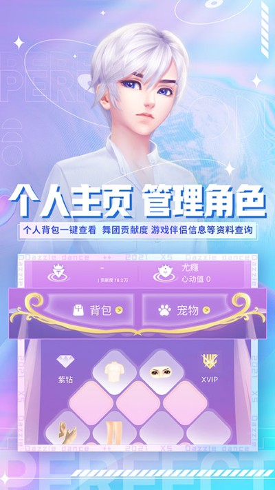 下载炫舞 3.9.0 安卓版 4