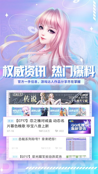下载炫舞 3.9.0 安卓版 0
