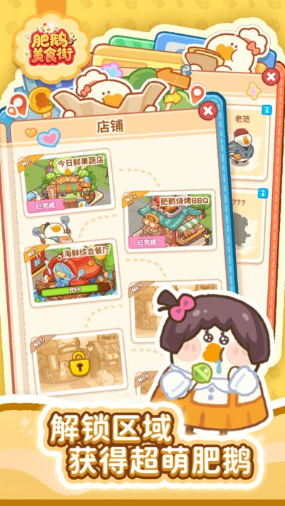 肥鹅美食街无限钻石无限金币 1.3.7 安卓版 1