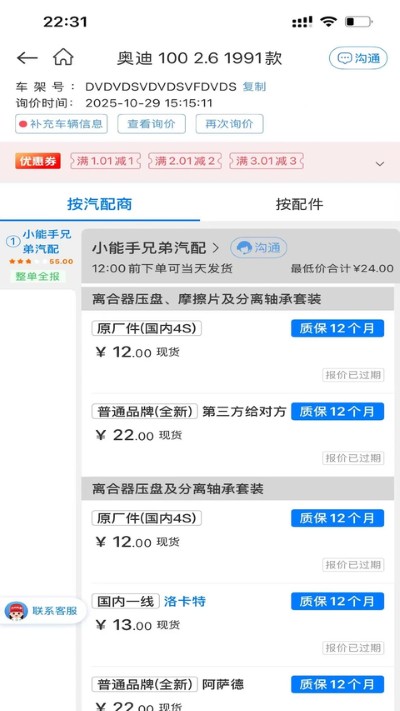 汽车维修管理 4.27.8 安卓版 3