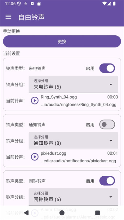 随机铃声 6.4.1 安卓版 0