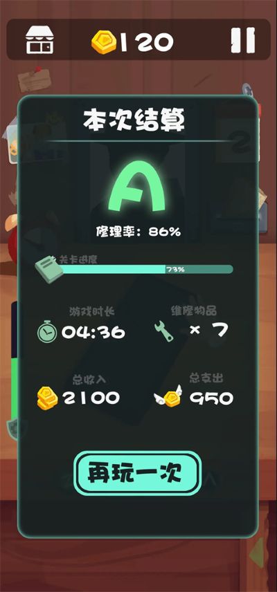 十三号修理店 1.2 安卓版 1