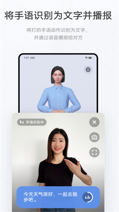 手语翻译官免费版 1.4.0.0 安卓版 2