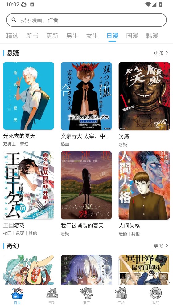 口袋猫漫画 1.0.2 安卓版 0