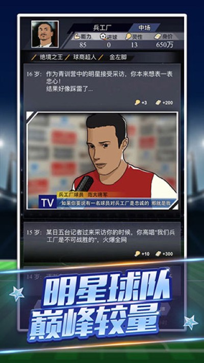 我是球王 1.0.0.9 安卓版 2