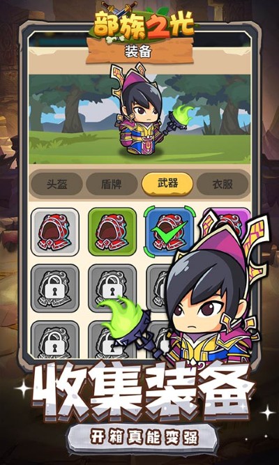 部族之光无限钻石无限金币 1.0 安卓版 2