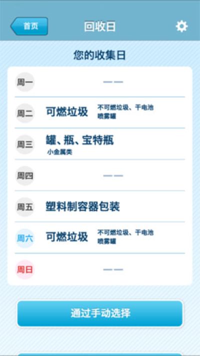 横滨市垃圾分类 ver.1.3.0 安卓版 2