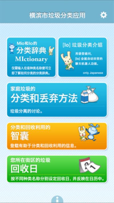 横滨市垃圾分类 ver.1.3.0 安卓版 1