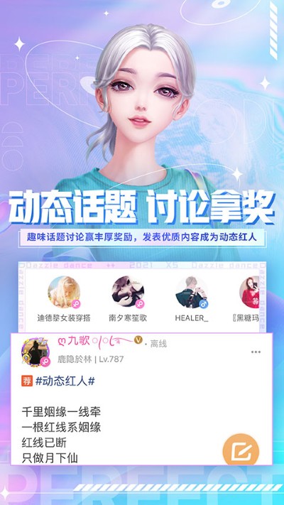 下载炫舞 3.9.0 安卓版 1