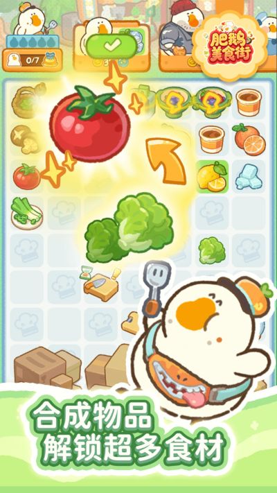 肥鹅美食街无限钻石无限金币 1.3.7 安卓版 4