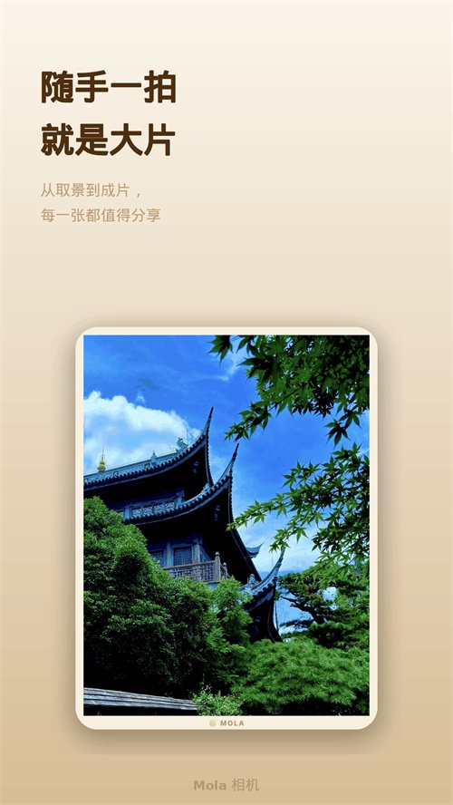 Mola相机 1.3 最新版 0