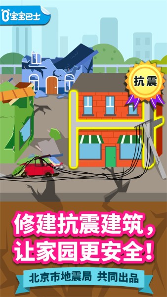 宝宝建城市 9.93.00.00 安卓版 2