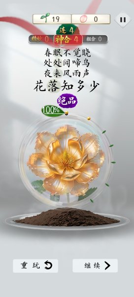 诗韵生花 1.0 安卓版 4