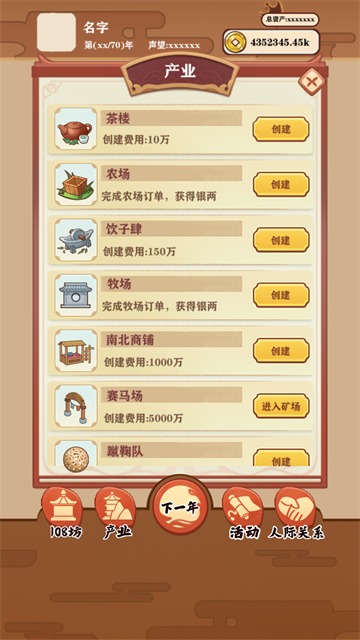 唐朝人生 1.2.2 官方版 3