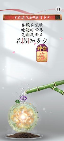 诗韵生花 1.0 安卓版 3