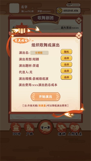 唐朝人生 1.2.2 官方版 4