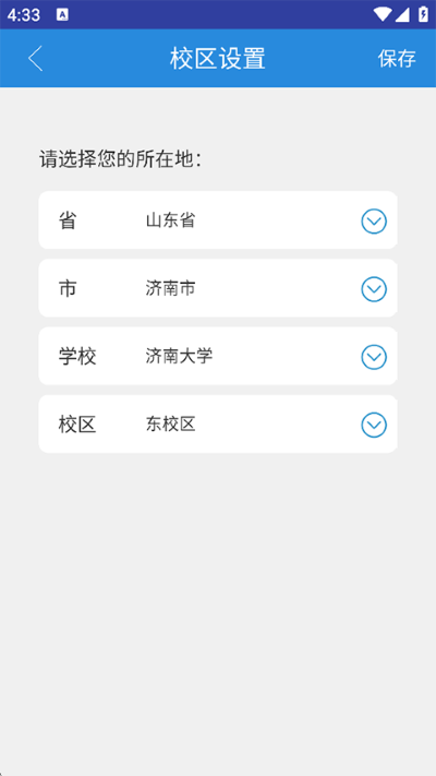 校内网 1.1.9 安卓版 0