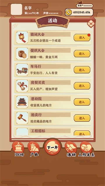 唐朝人生 1.2.2 官方版 2