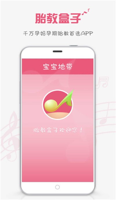 孕妇胎教音乐 3.7.5 安卓版 3