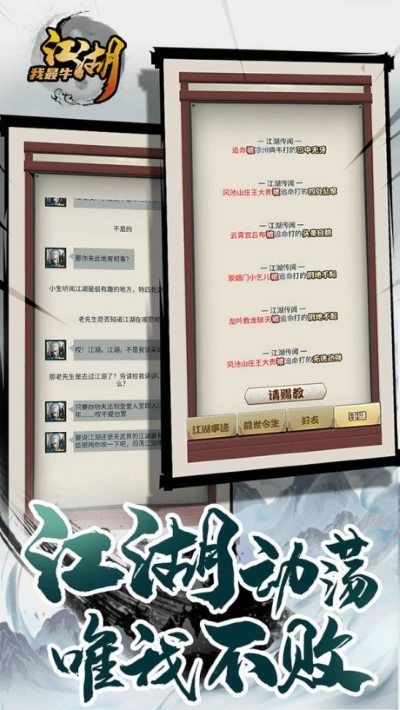 江湖我最牛 1.0.2 安卓版 2