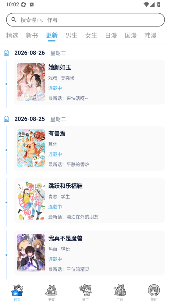 口袋猫漫画 1.0.2 安卓版 1