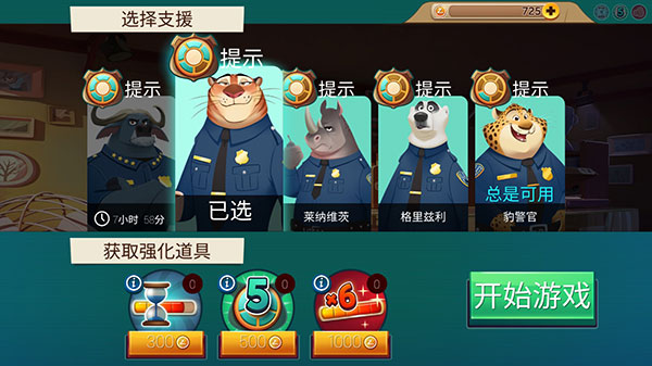 疯狂动物城中文版 1.3.2.10962 安卓版 2