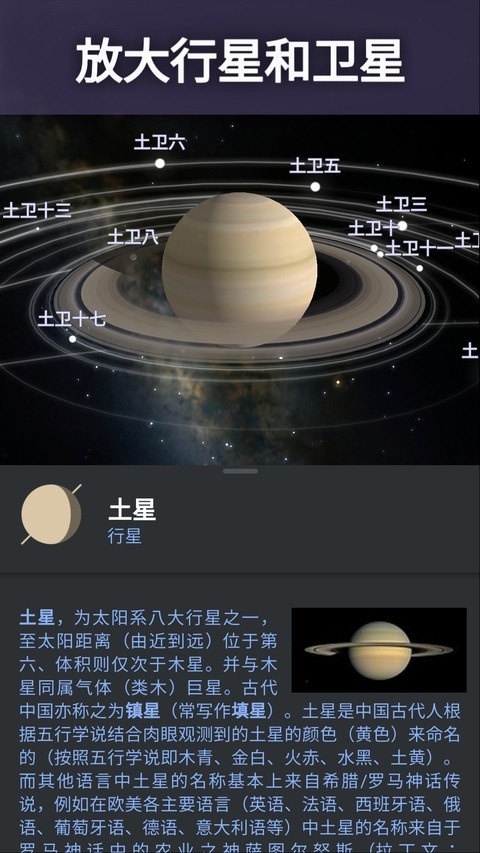 虚拟天文馆中文版 1.16.6 安卓版 3