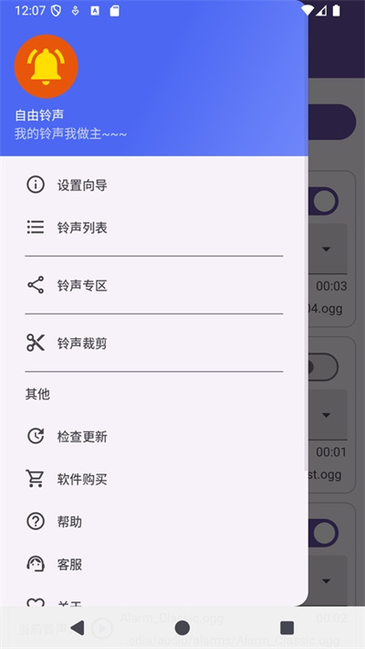 随机铃声 6.4.1 安卓版 2