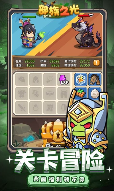部族之光无限钻石无限金币 1.0 安卓版 1