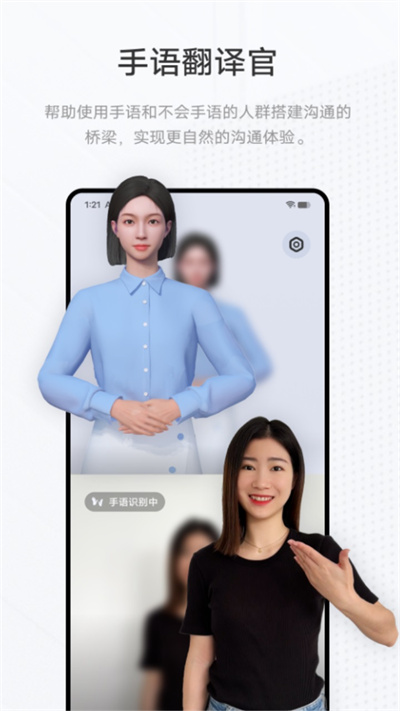 手语翻译官免费版 1.4.0.0 安卓版 0