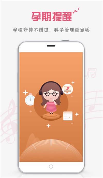 孕妇胎教音乐 3.7.5 安卓版 1