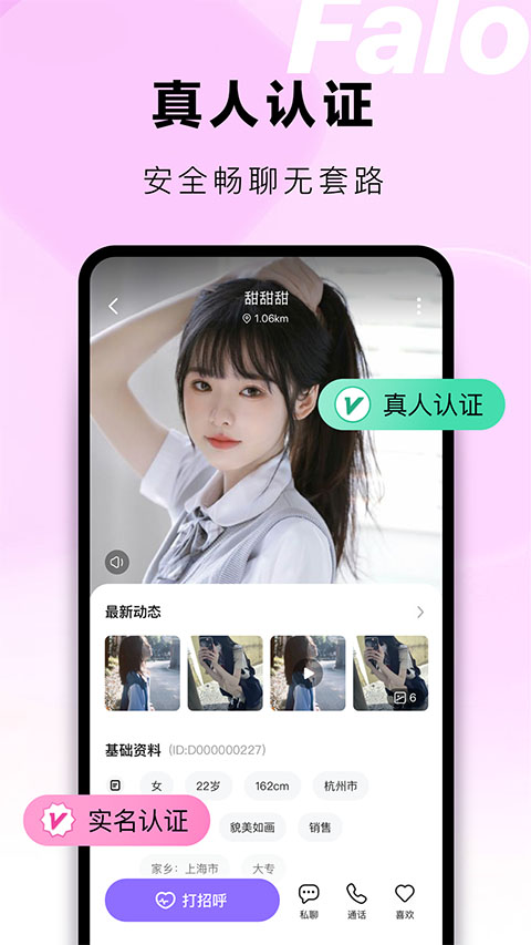 Falo交友 2.5.2 最新版 1