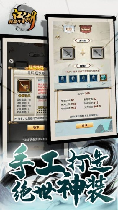 江湖我最牛 1.0.2 安卓版 1