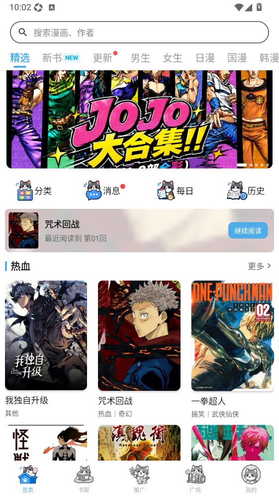 口袋猫漫画 1.0.2 安卓版 2