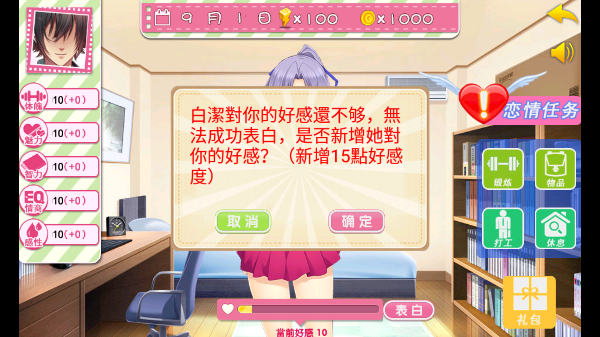 泡妞达人 1.3.2 安卓版 3