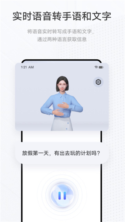 手语翻译官免费版 1.4.0.0 安卓版 3
