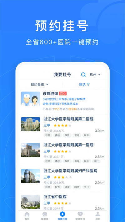 浙江挂号 7.7.3 安卓版 3