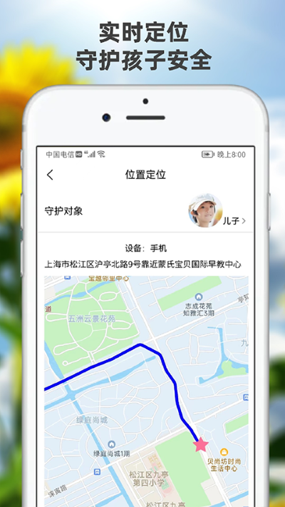 向阳花守护 1.8.7 安卓版 1
