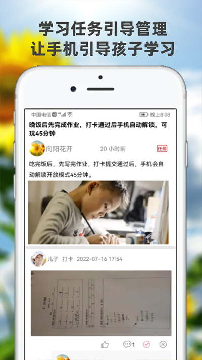 向阳花守护 1.8.7 安卓版 2