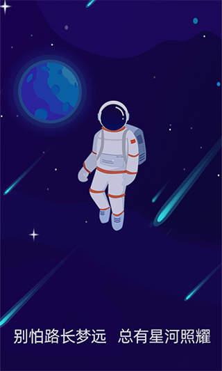 星空日记 1.0.3 安卓版 0