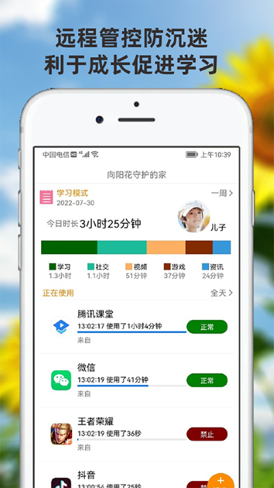 向阳花守护 1.8.7 安卓版 3