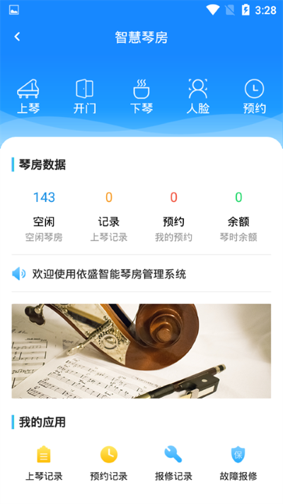 依盛校园 2.1.27.3 安卓版 2