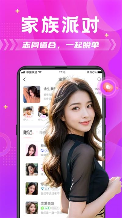 找附近女友 6.9.2 安卓版 4