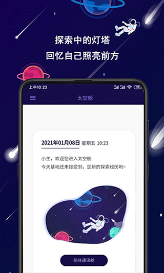 星空日记 1.0.3 安卓版 2