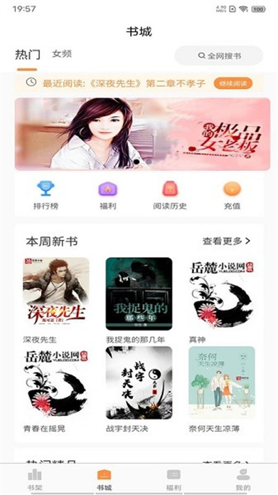 语梦小说 1.5.6 最新版 3