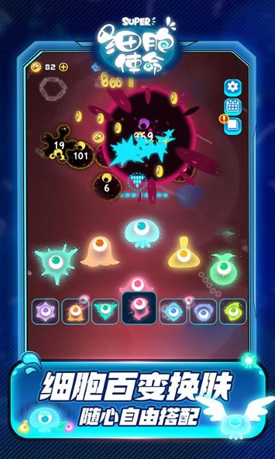 细胞使命 1.0.5 安卓版 1