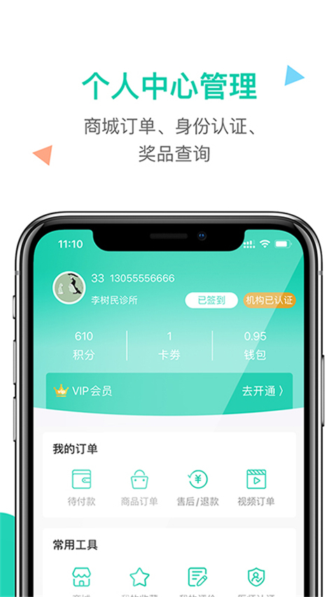 诊所 7.2.28 安卓版 2
