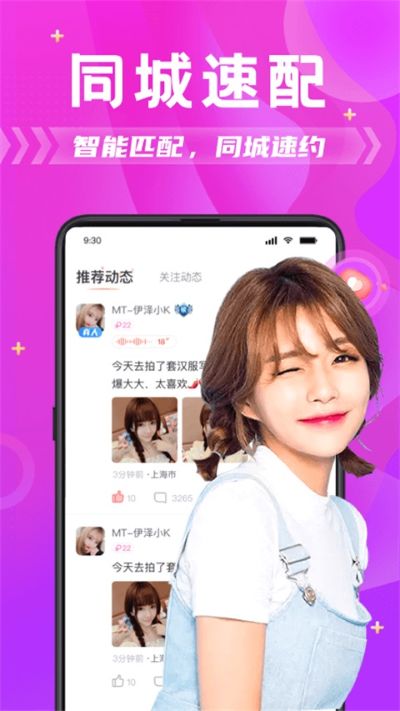 找附近女友 6.9.2 安卓版 3
