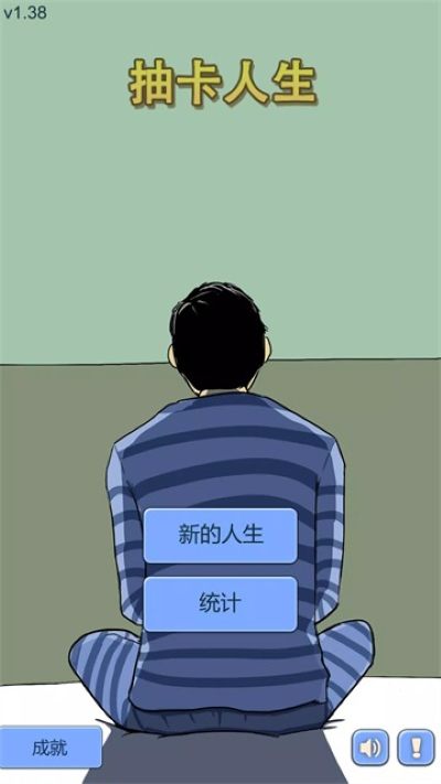 抽卡人生免广告 1.43 安卓版 0