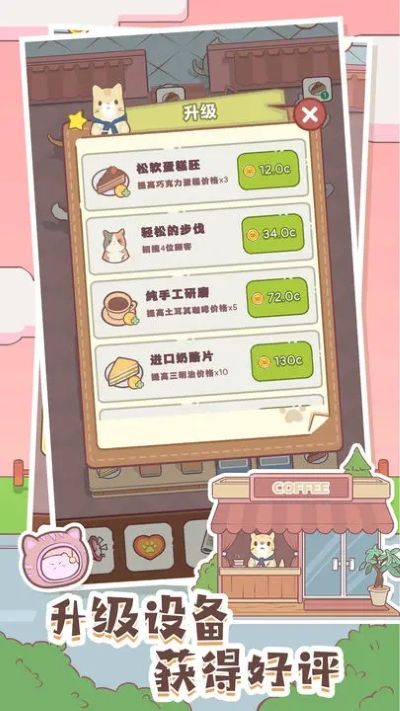 猫咪零食吧中文版 1.04 安卓版 1